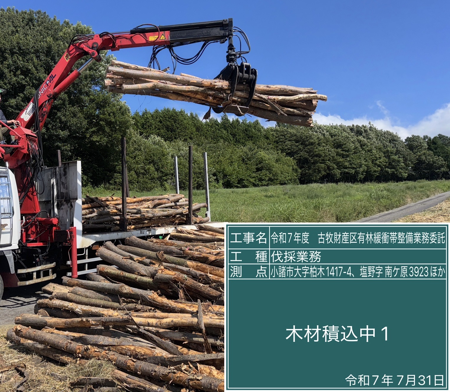 小諸市 公共事業 完工